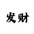 幸运飞艇彩票